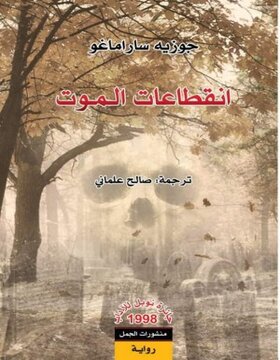 انقطاعات الموت انقطاعات الموت